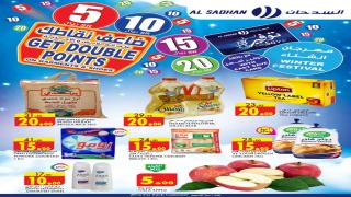 أحدث عروض أسواق السدحان السعودية اليوم الأربعاء 11/1/2017 وحتى يوم الثلاثاء 17/1/2017