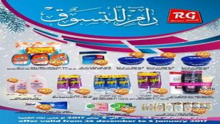 أحدث عروض أسواق رامز الدمام السعودية اليوم الأحد 25/12/2016 وحتى 5/1/2017 أو حتى نفاذ الكمية