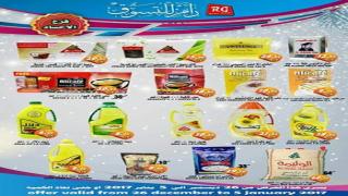 أحدث عروض أسواق رامز الاحساء السعودية اليوم الاثنين 26/12/2016 وحتى 5/1/2017