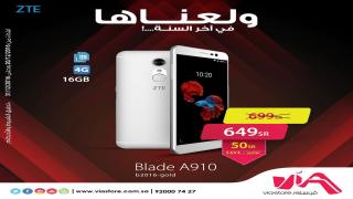 أحدث عروض فيا ستور السعودية على موبايلات ZTE – عروض نهاية العام من متجر فيا ستور السعودية