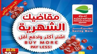 عروض العثيم اليوم الخميس 4 / 2 / 1438 هـ تخفيضات وعروض اسواق العثيم الترويجية لمقاضيك الشهرية