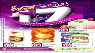 أحدث عروض لولو هايبر ماكت المنطقة الشرقية السعودية اليوم الأحد 1/1/2017 وحتى السبت 7/1/2017