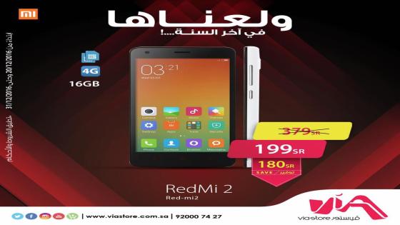 أحدث عروض فيا ستور السعودية اليوم وحتى 31 ديسمبر 2016 – تخفيضات على أسعار جوالات Xiaomi بعروض فيا ستور السعودية