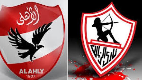 مباراة الأهلي والزمالك اليوم في لقاء تصفية الحسابات