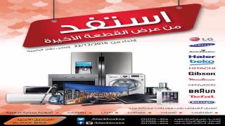 أحدث عروض متجر الصندوق الأسود السعودية اليوم وحتى نفاذ الكمية