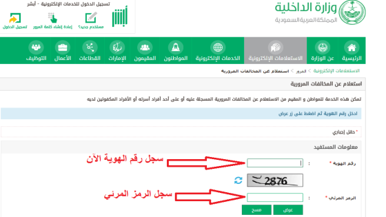 الاستعلام عن المخالفات المرورية برقم اللوحة والمخالفة للأفراد والشركات