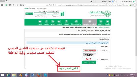 الاستعلام عن التامين الصحي للمقيمين من الجوازات 1438