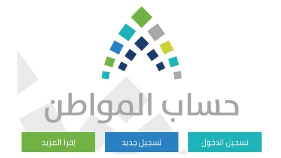 حساب المواطن