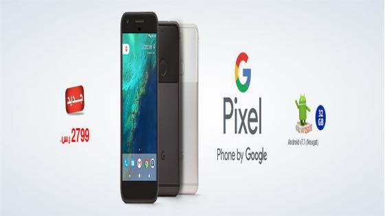 احدث عروض مكتبة جرير السعودية اليوم الأثنين 19/12/2016 – تعرف على سعر جوال Pixel صنع شركة جوجل بعروض مكتبة جرير