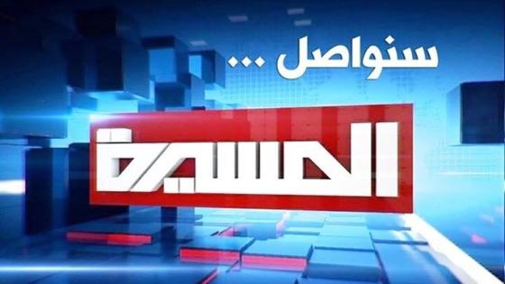 تردد قناة المسيرة الجديد 2016 عربسات القمر الروسي نايل سات Almasirah Tv