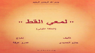 محمد إمام في رمضان 2017 مسلسل لمعي القط